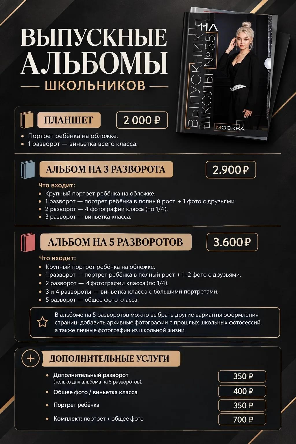 Прайс на выпускные альбомы школьников/дошкольников. Женский, семейный и детский фотограф в Тюмени Диана Осипова