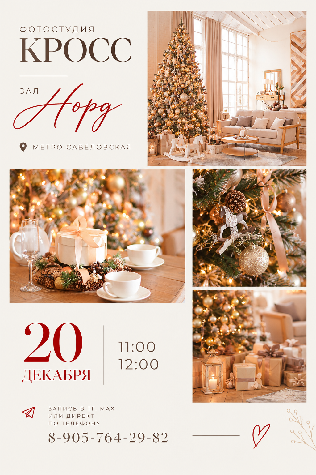 Новогодние съемки. Наталья Арутюнова — фотограф в Москве | Женские и семейные истории