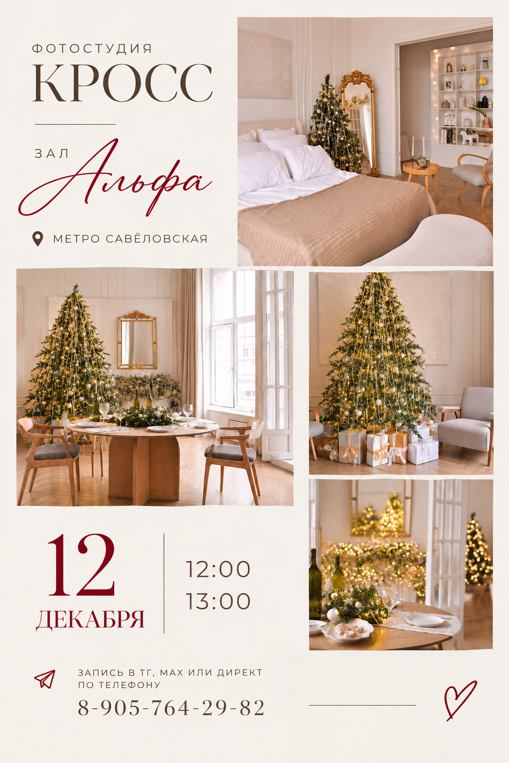 Новогодние съемки. Наталья Арутюнова — фотограф в Москве | Женские и семейные истории