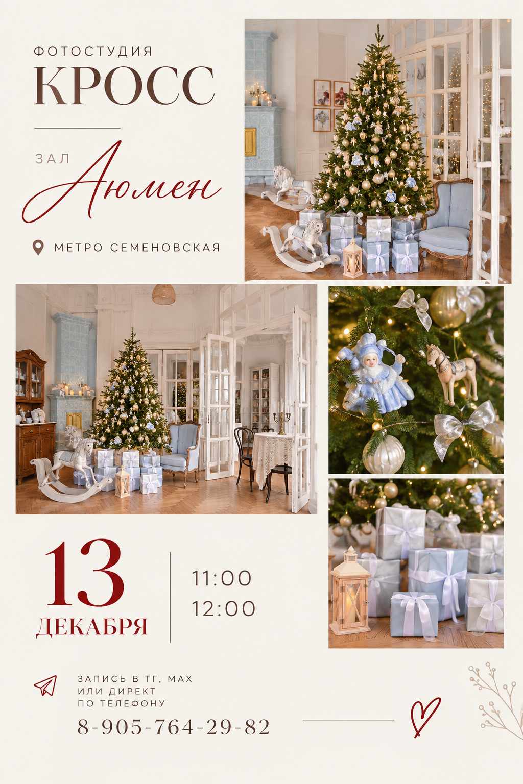 Новогодние съемки. Наталья Арутюнова — фотограф в Москве | Женские и семейные истории