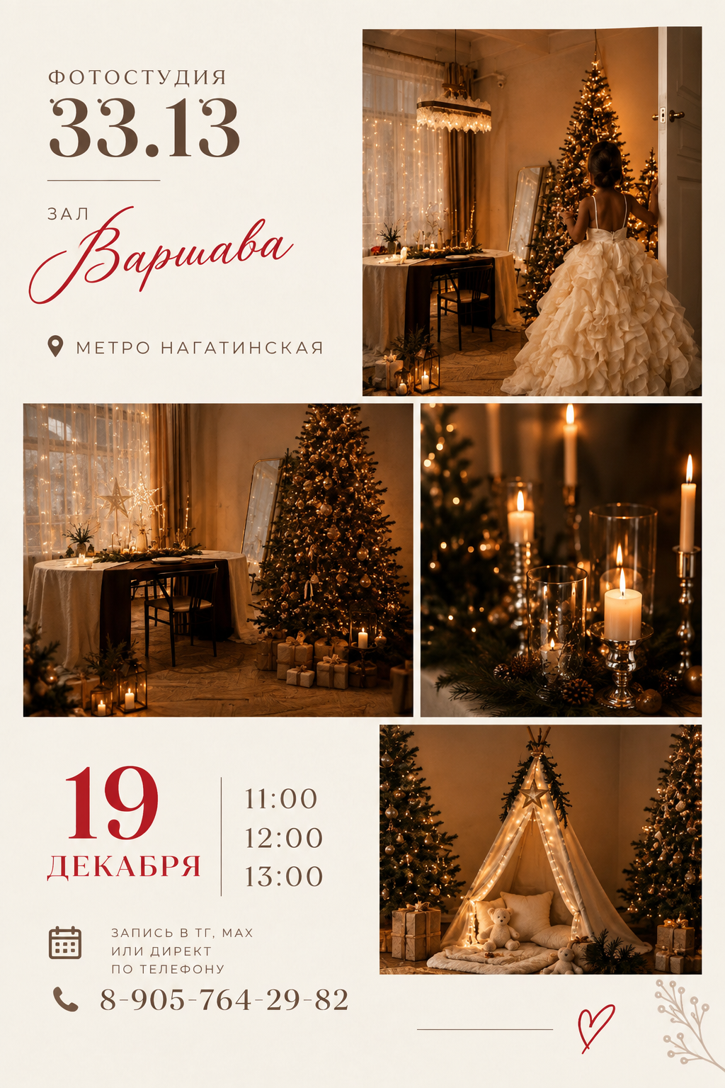 Новогодние съемки. Наталья Арутюнова — фотограф в Москве | Женские и семейные истории