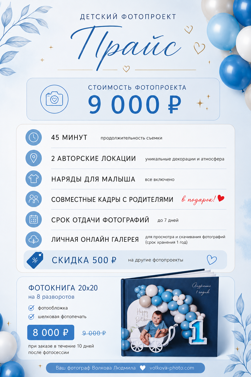Детский фотограф Москва. Собственная фотостудия