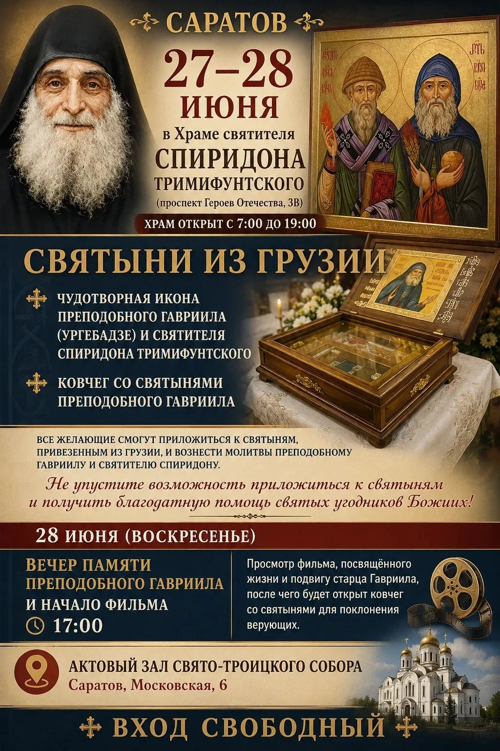 Святыни из Грузии. Саратовское Северо-Западное благочиние
