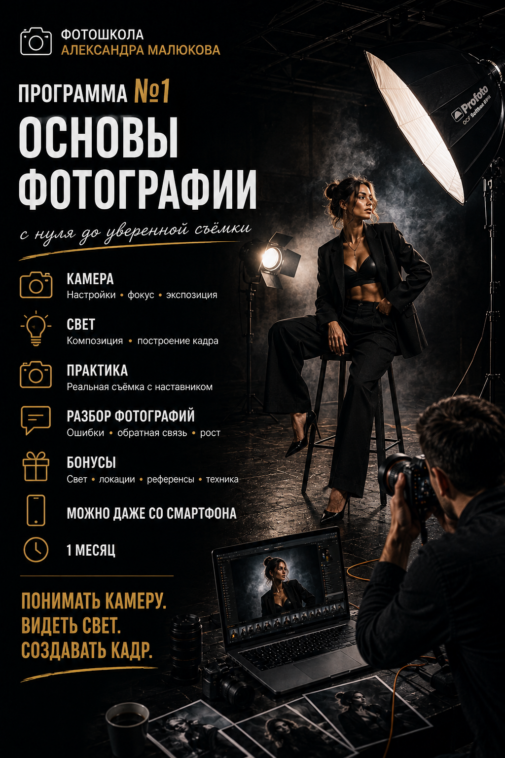 картинка к анонсу программы 1 обучения фотошколы Фото Универ Саратов