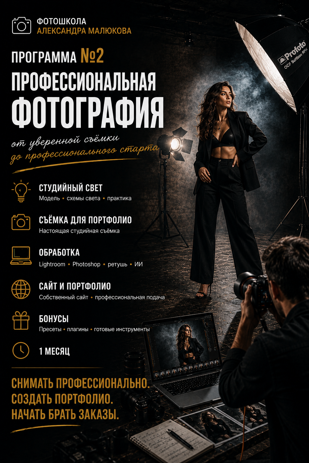 картинка к анонсу программы 2 обучения фотошколы Фото Универ Саратов
