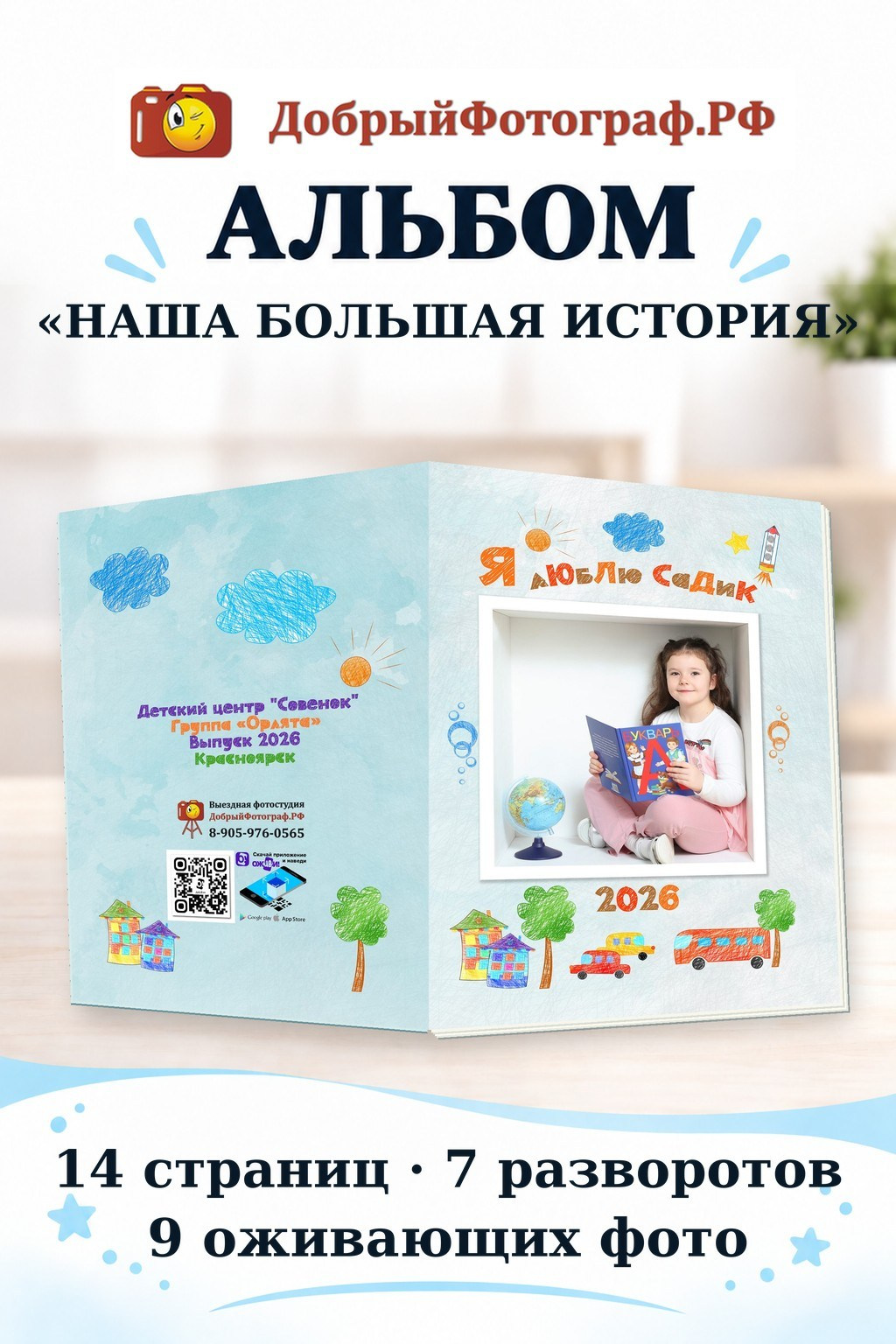 Выпускные альбомы для детского сада в Красноярске