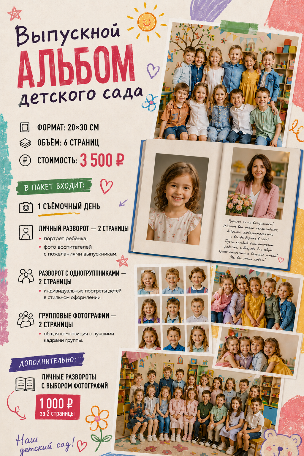 Стильные выпускные альбомы детского сада в Пензе. Дом детской фотографии Арсюткиной Наталии™