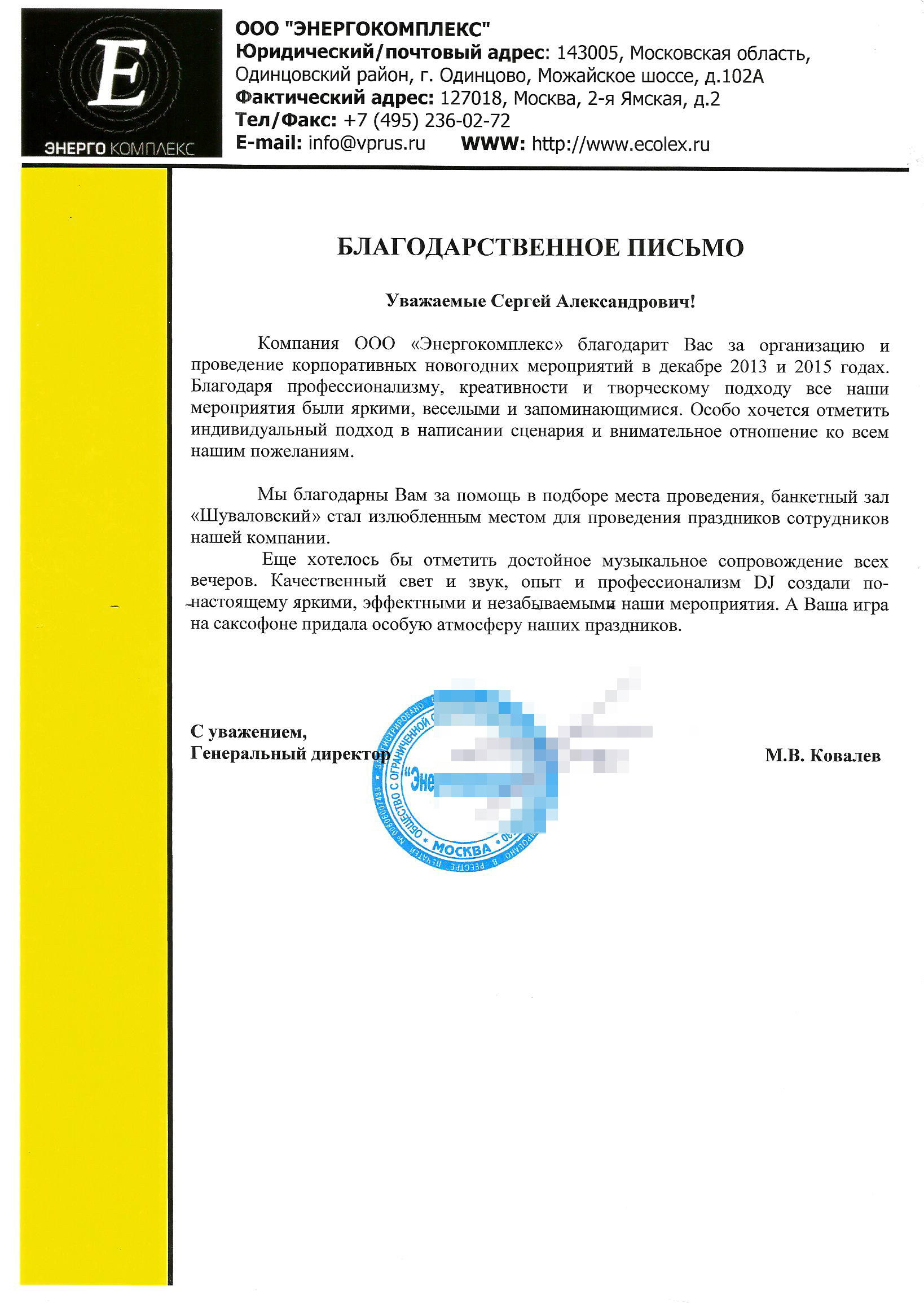 Ведущий на корпоратив в Москве. Ведущий корпоративов. Ведущий на корпо. Ведущий на свадьбу, корпоратив и юбилей в Москве Сергей Рябинин