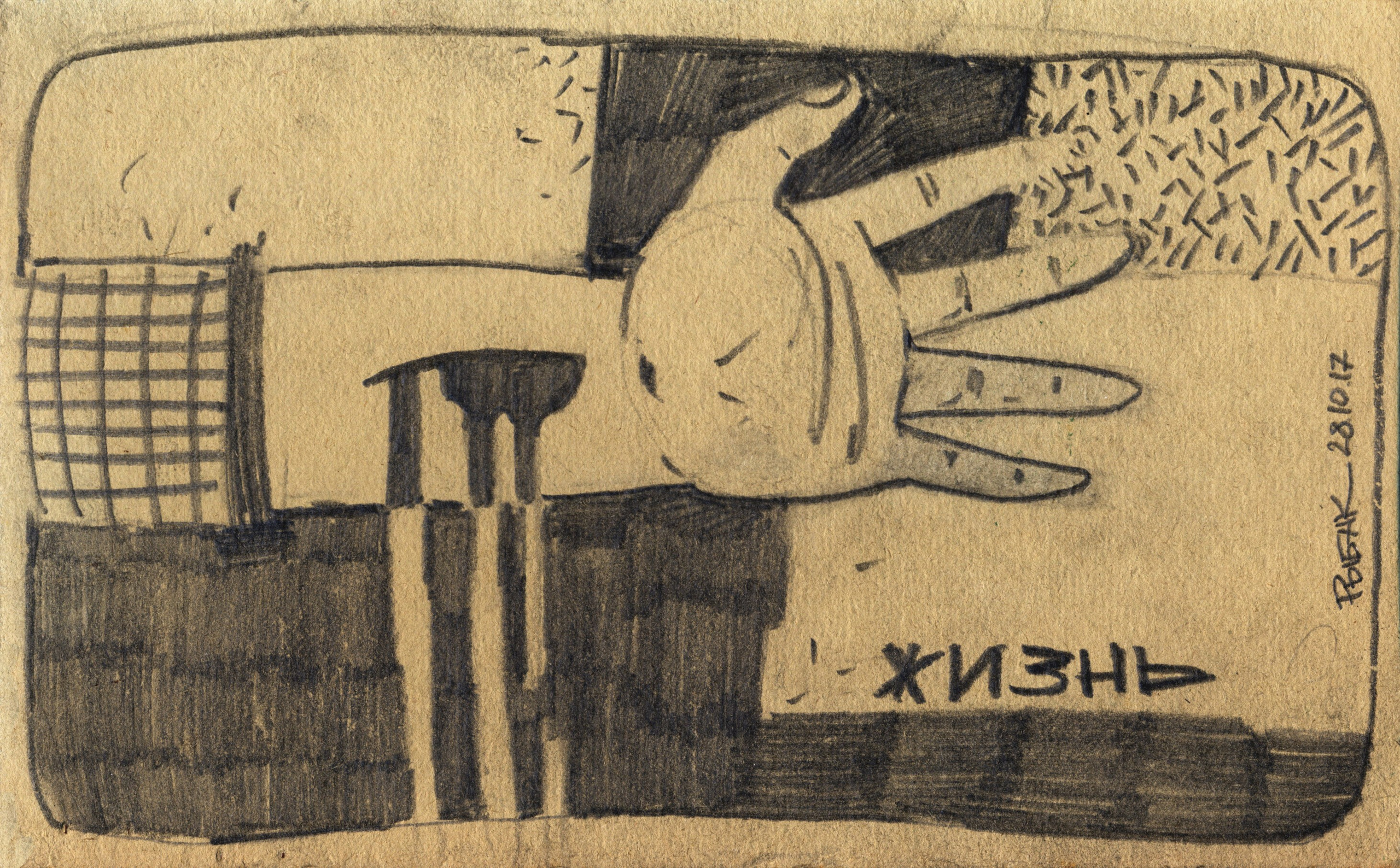 Графика 2017. Художник Рыбак Николай