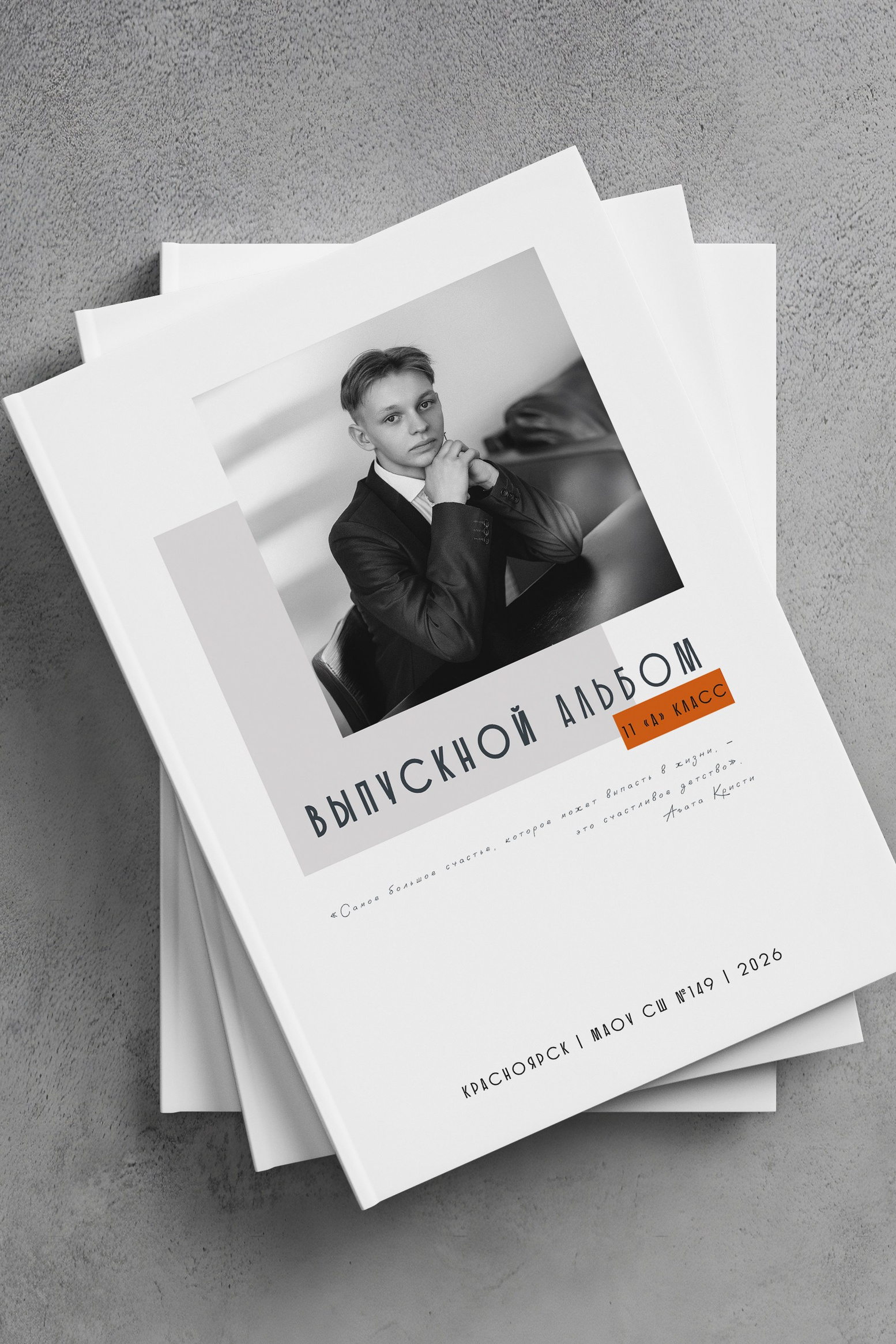 Стильные выпускные фотокниги. Фотограф Юлия Павлова Красноярск