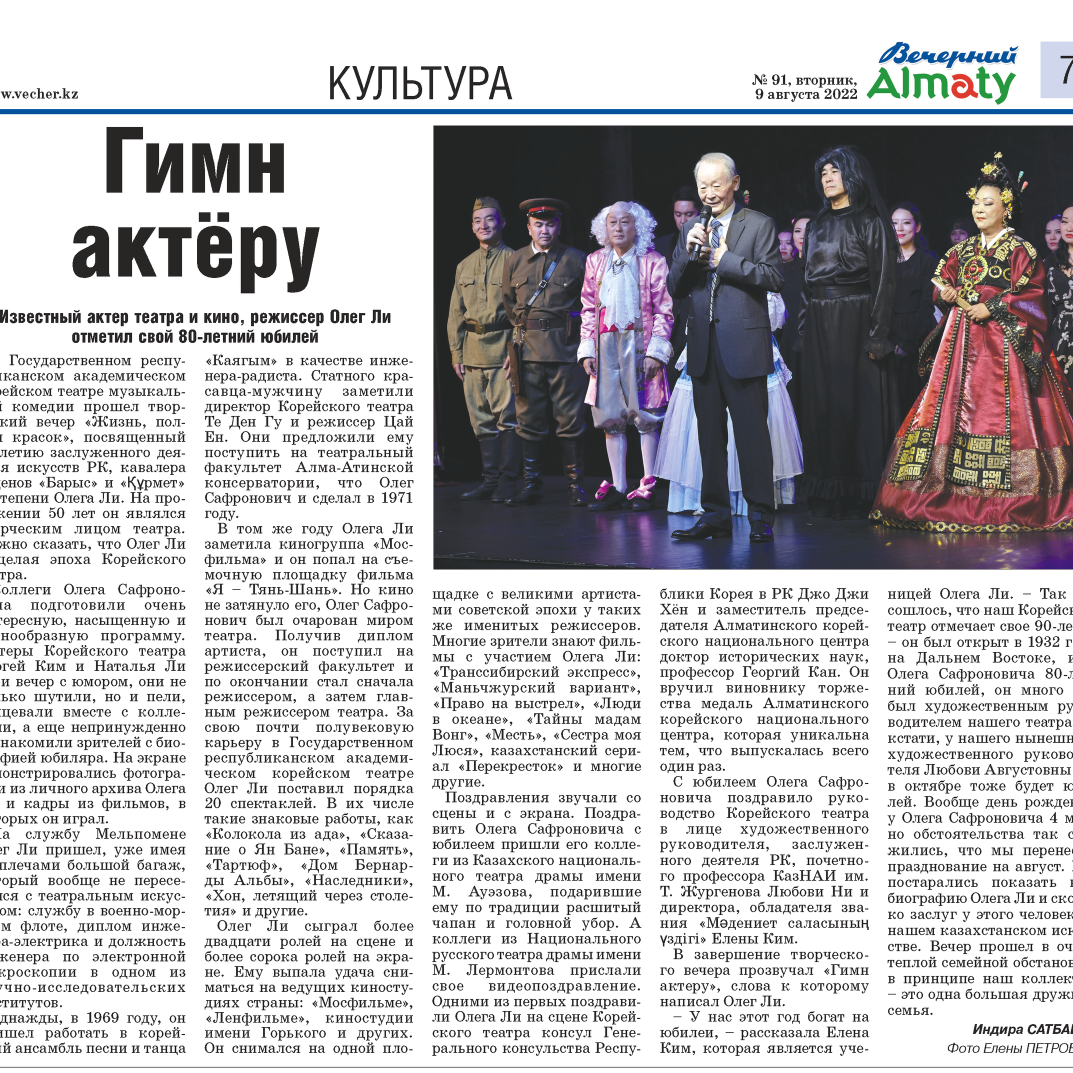 Публикации. Театральный фотограф в Алматы Елена Петрова