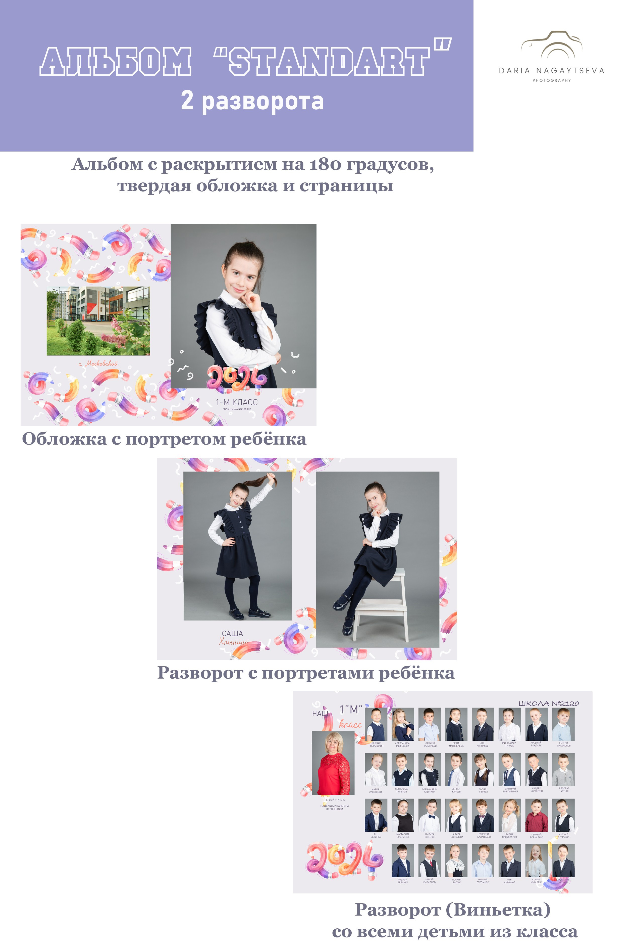 Альбомы для школы. Фотограф Дарья Нагайцева