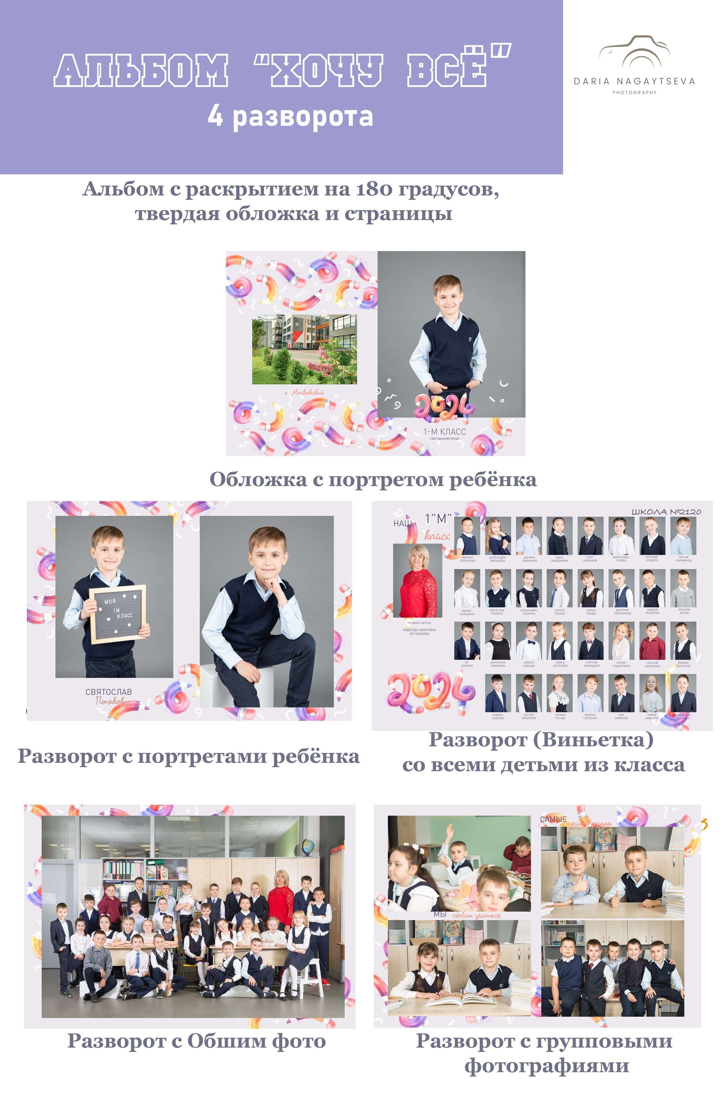 Альбомы для школы. Фотограф Дарья Нагайцева