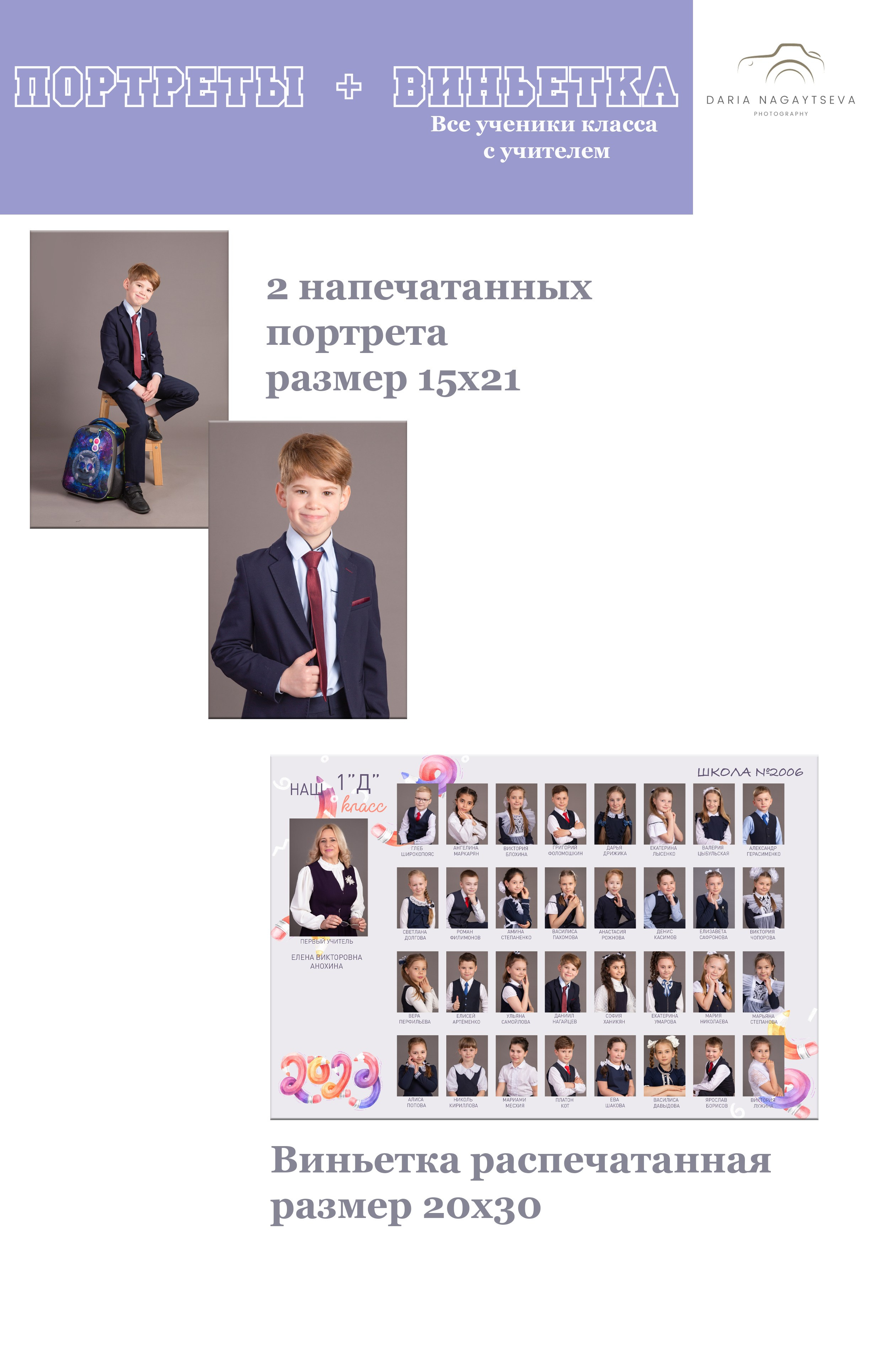 Альбомы для школы. Фотограф Дарья Нагайцева