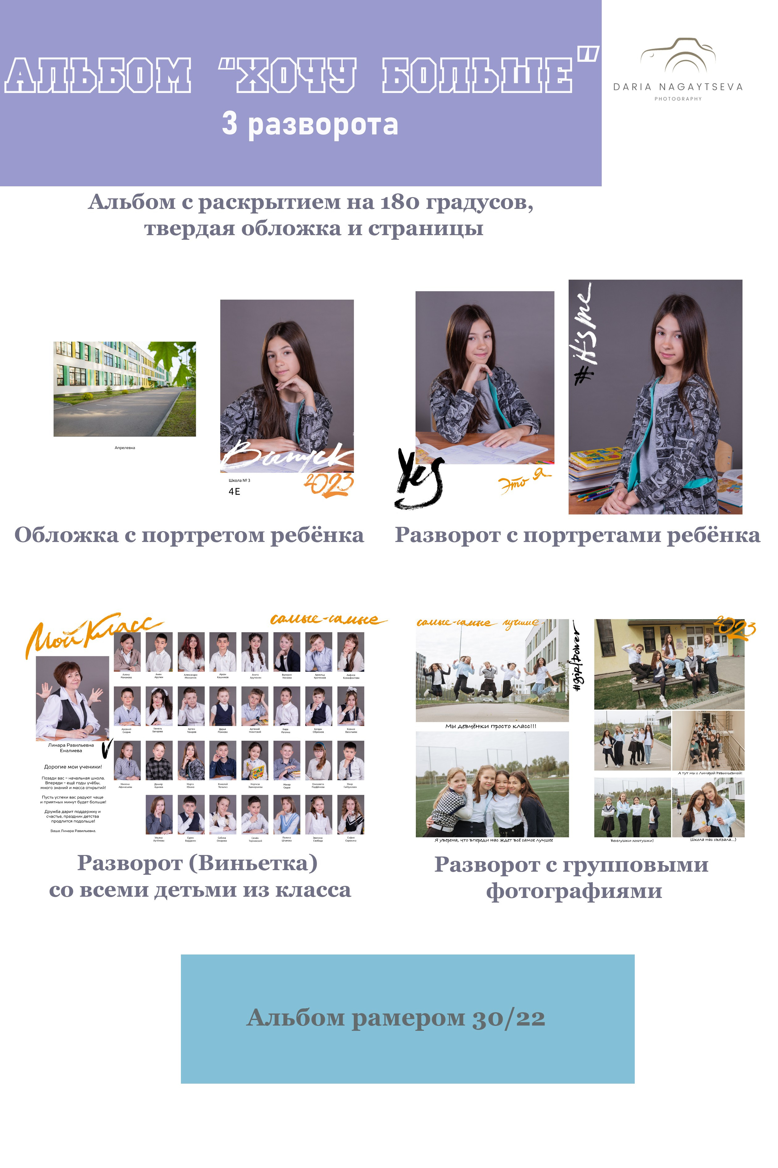 Альбомы для школы. Фотограф Дарья Нагайцева