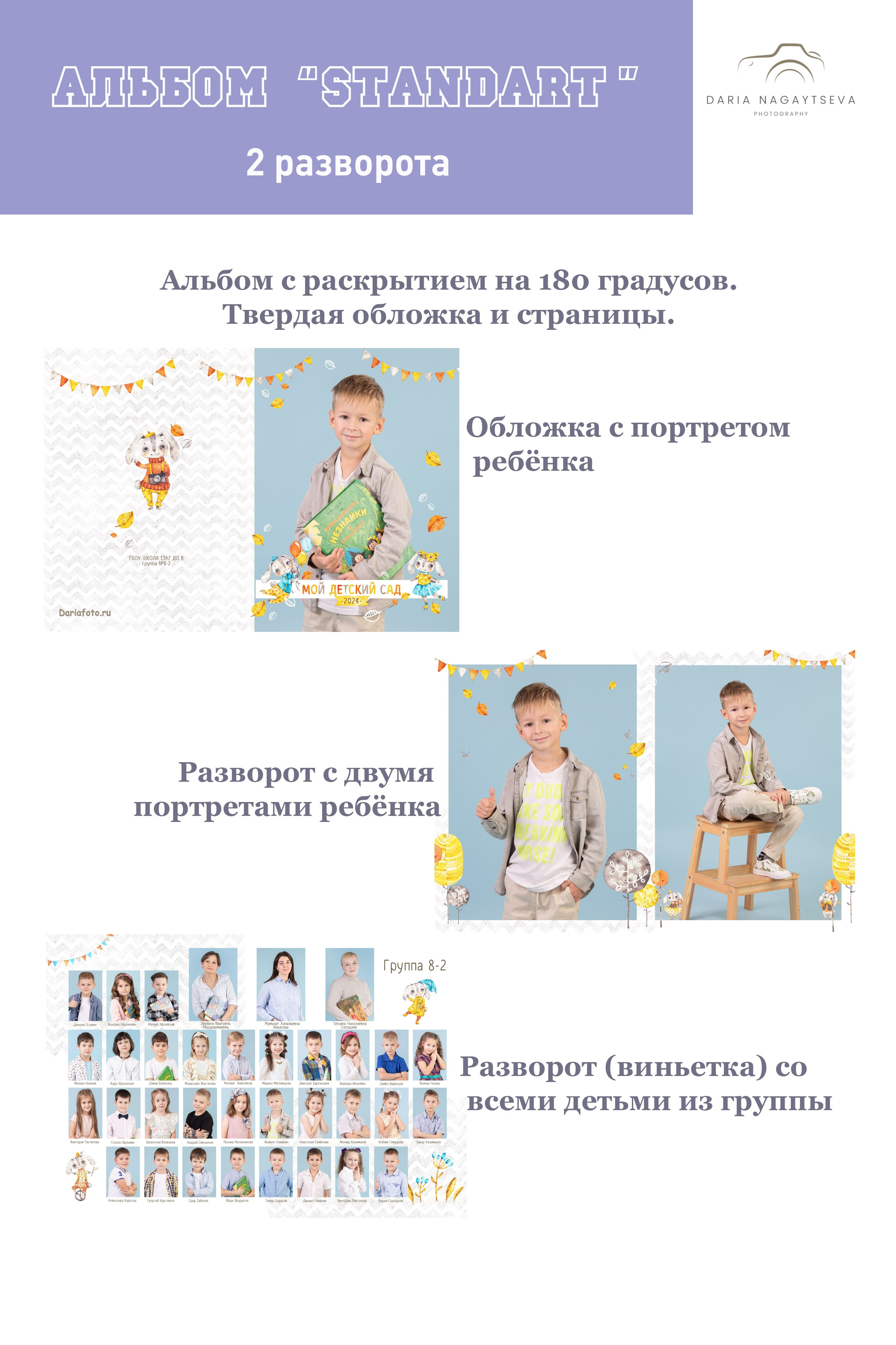 Альбомы для детского сада. Фотограф Дарья Нагайцева