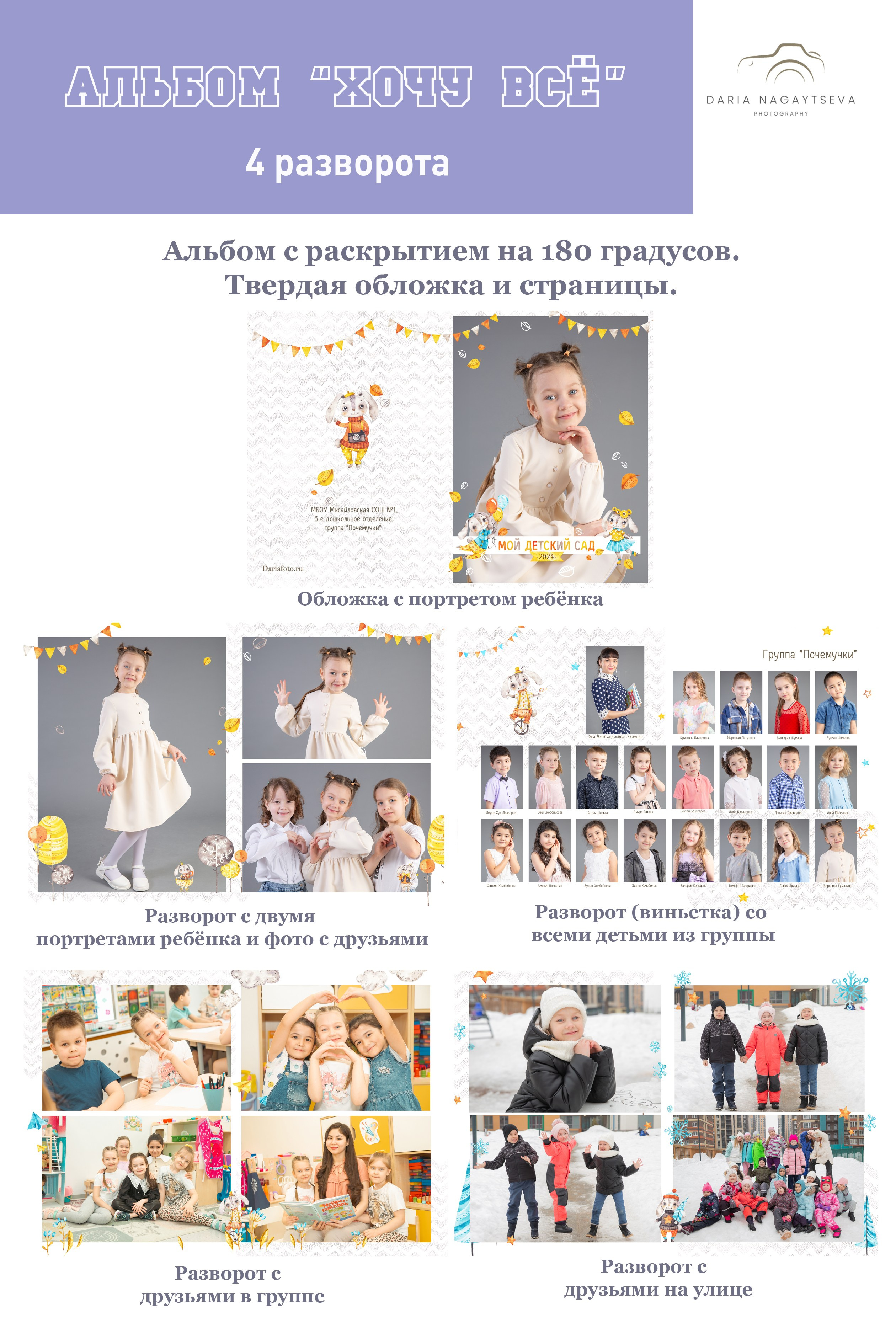 Альбомы для детского сада. Фотограф Дарья Нагайцева