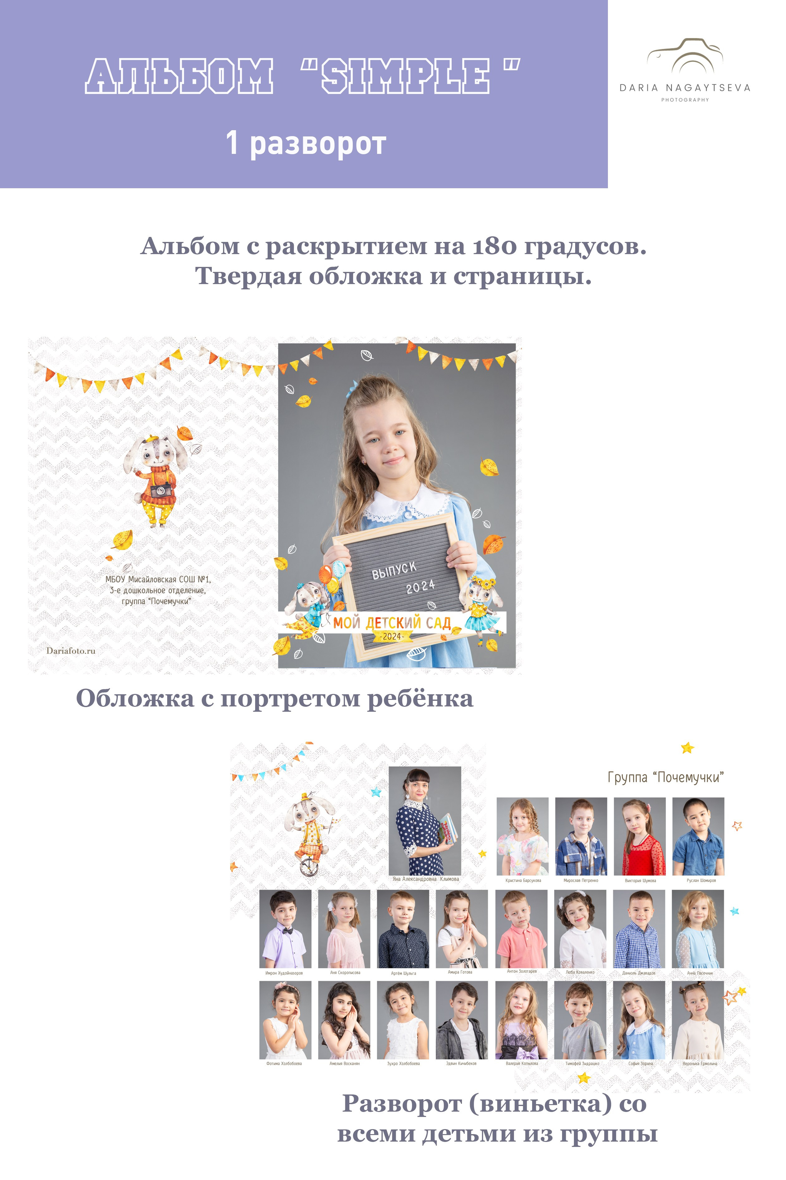 Альбомы для детского сада. Фотограф Дарья Нагайцева