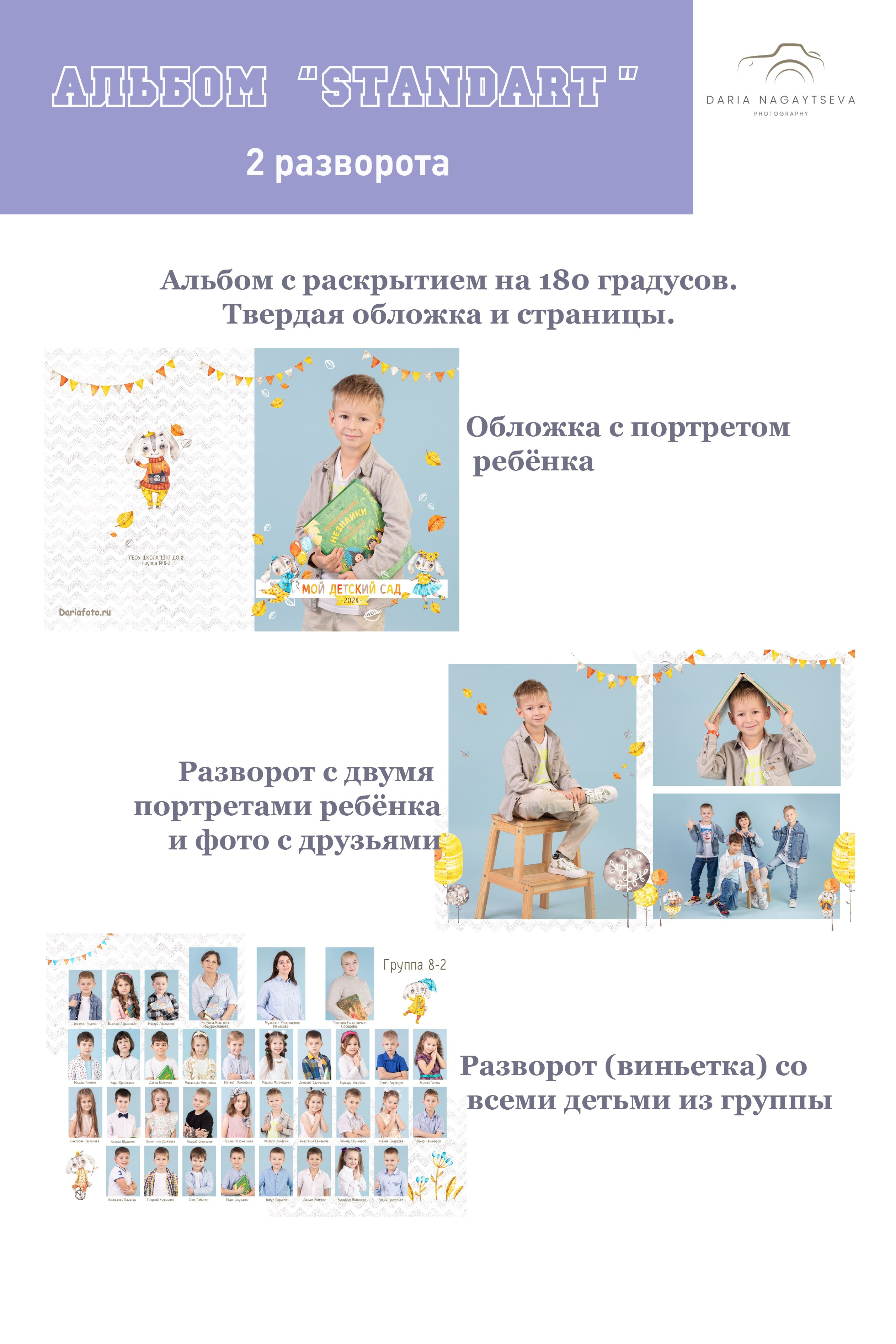 Альбомы для детского сада. Фотограф Дарья Нагайцева