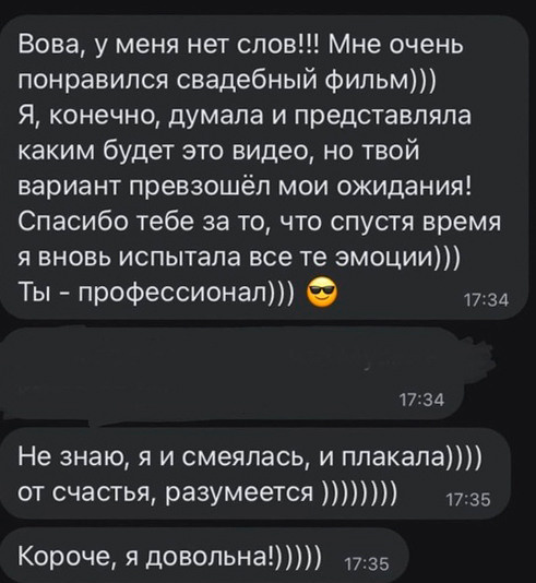 ОТЗЫВЫ. Свадебное кино. Шерстобитов Владимир свадебное видео истории