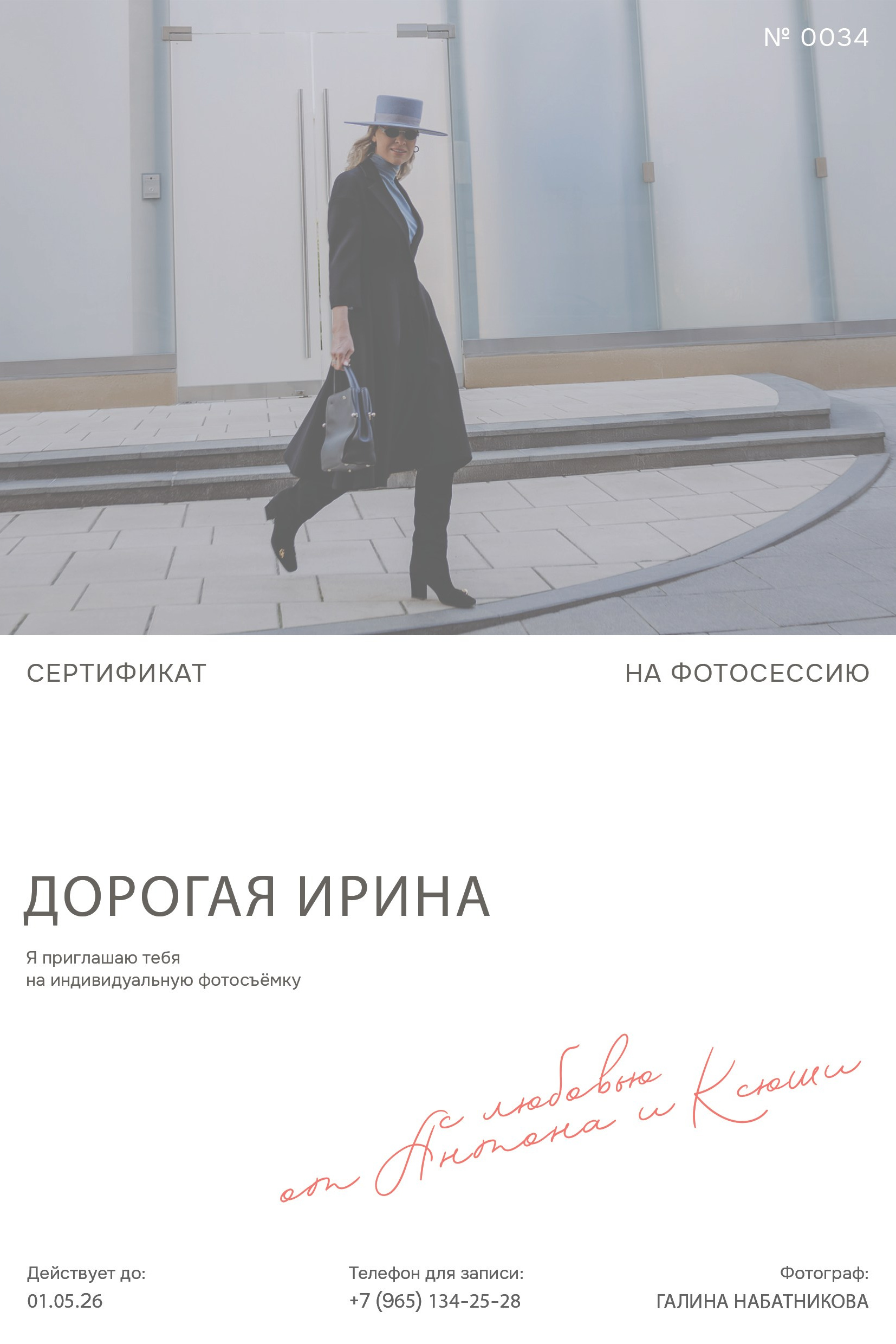 Контакты. Свадебный фотограф в Москве Галина Набатникова