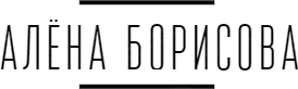 borisovaalenaphoto.ru