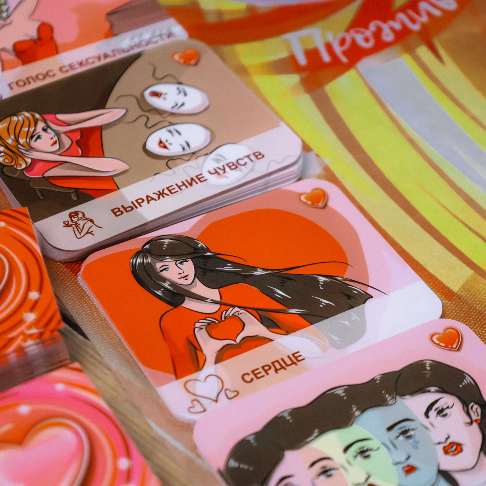 Трансформационная игра «Сексуальность-энергия жизни»