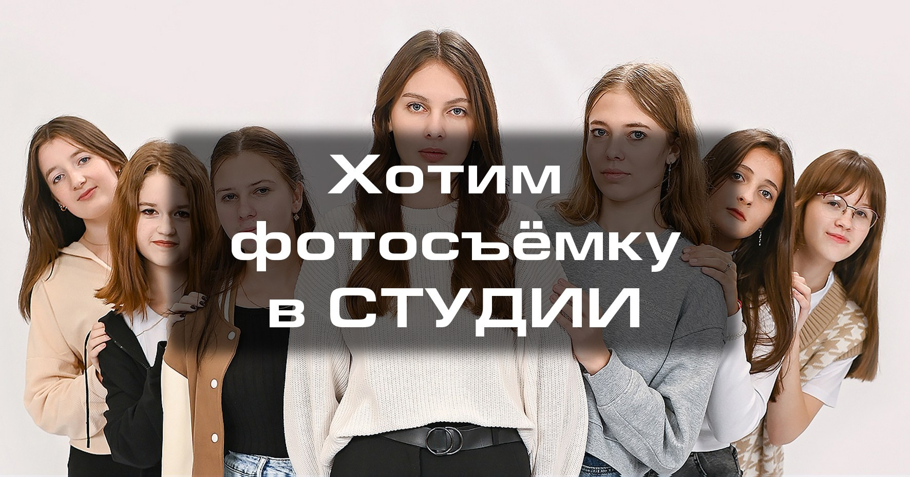 студия школьной фотографии в брянске, фотосъемка в студии бесплатно выпускной альбом в студии альбом для 9 11 класса