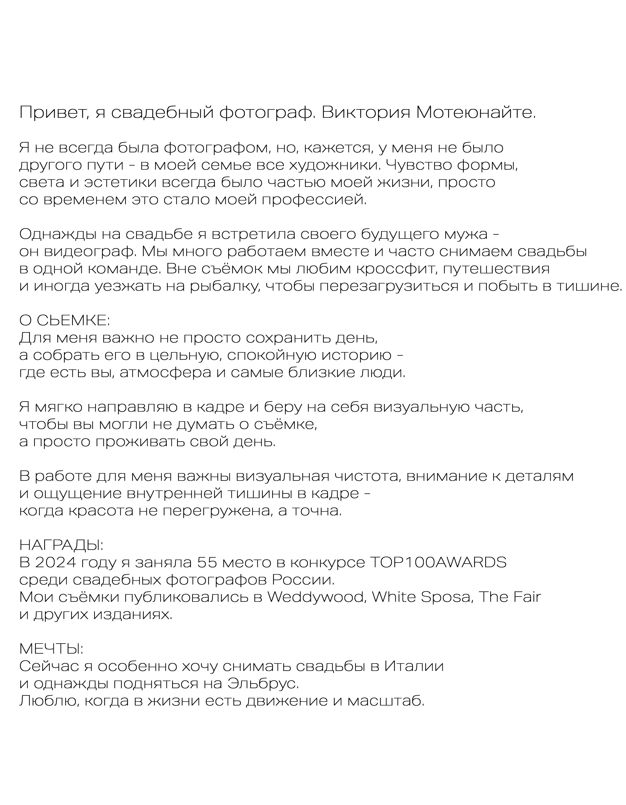 Свадебный фотограф Москва Грузия Мотеюнайте Виктория