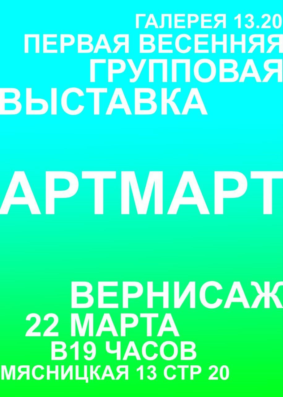 Галерея 13.20