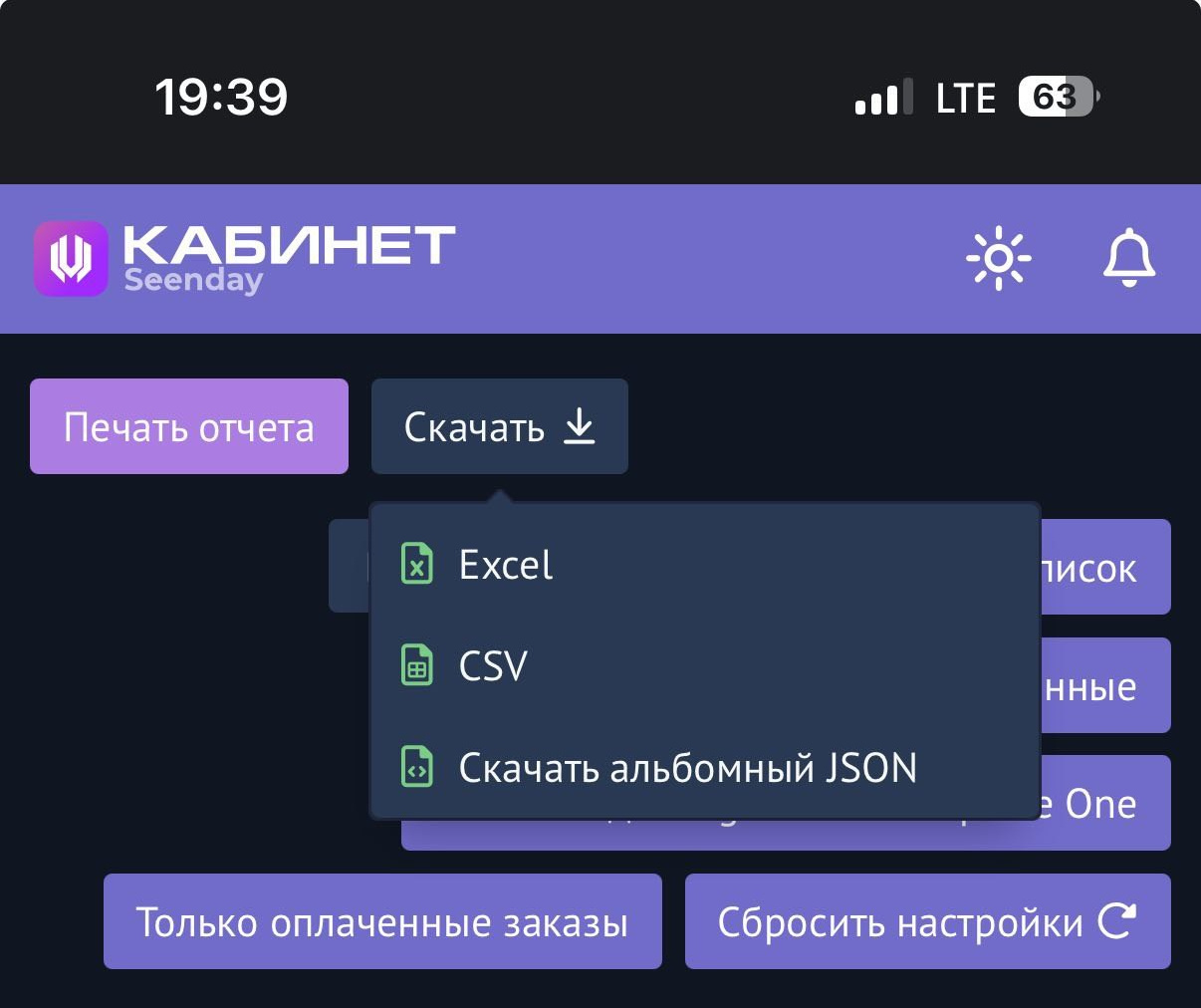 Инструмент для партнёров Seenday