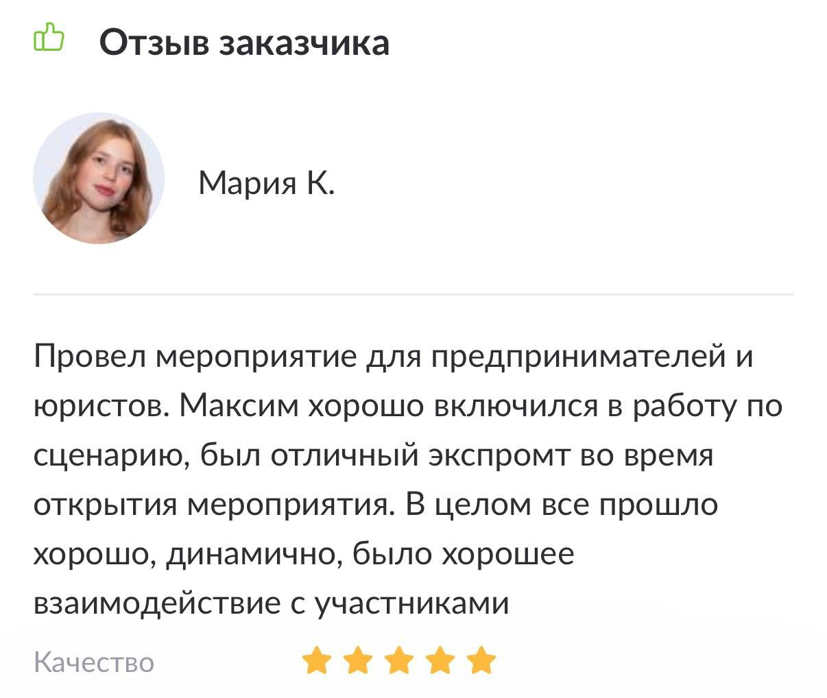 Ведущий мероприятий Москва и МО