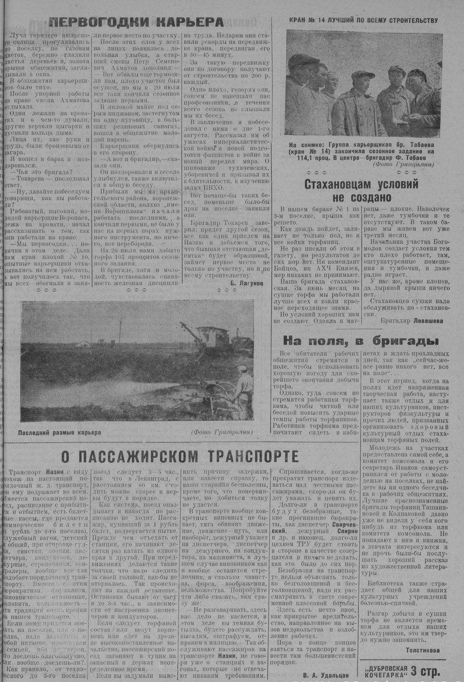 Выпуски газеты за 1937 год. История Назиевского городского поселения