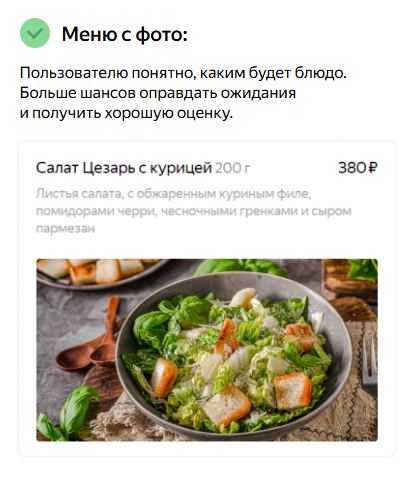 Требования к фото для Яндекс.Еда