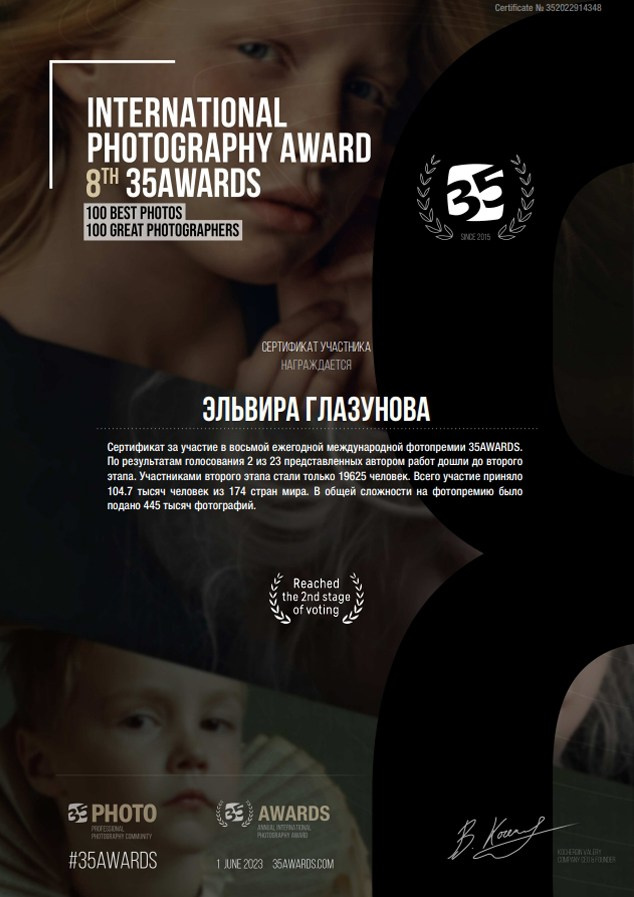 Дипломы. Семейный и свадебный фотограф в Краснодаре Эльвира Глазунова