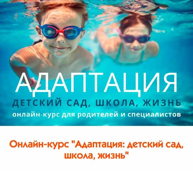 адаптация детей к школе, адаптация детей к садику, как помочь малышу