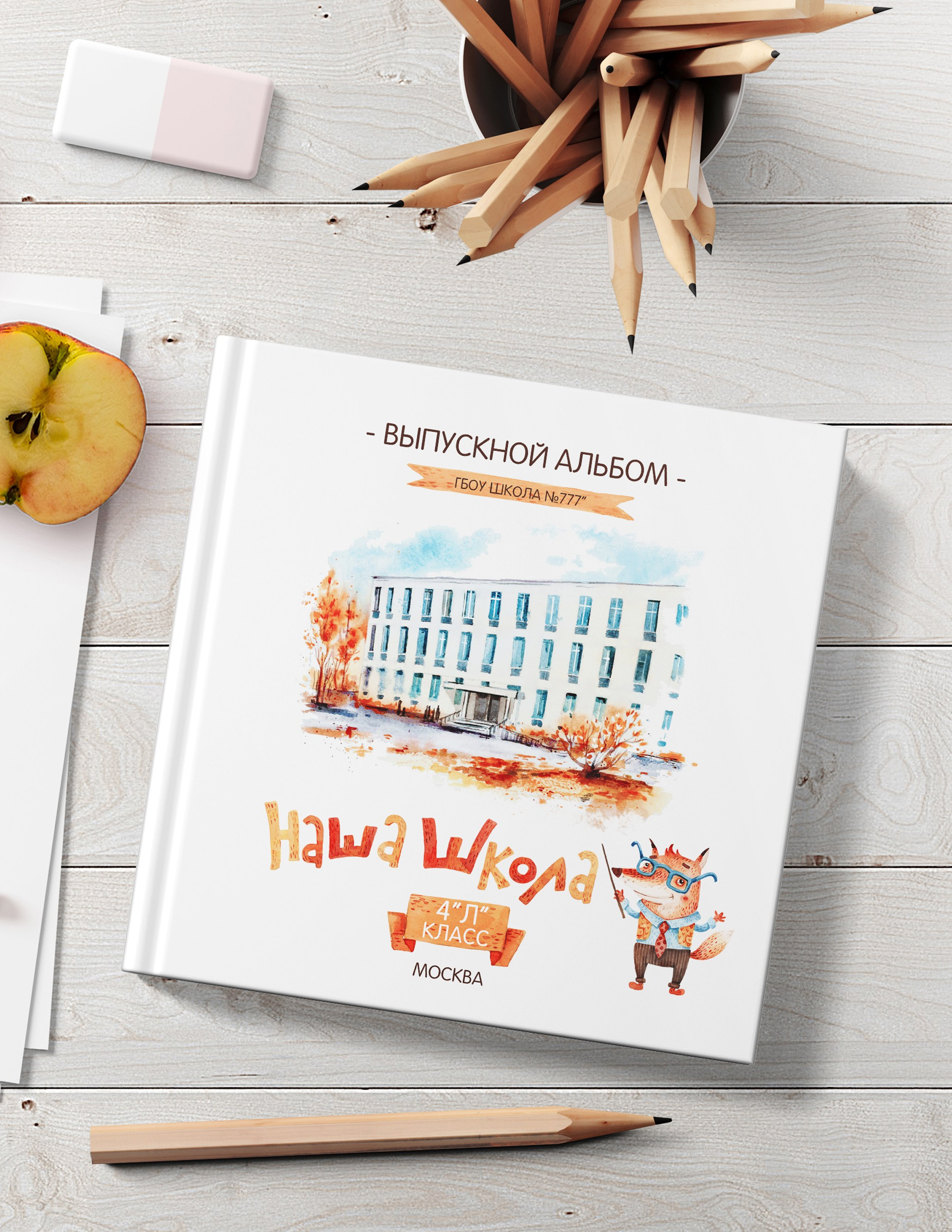 Школьный альбом для 1 класса начальной школы с первыми фотографиями и прописями ребёнка | Москва | Химки | Реутов