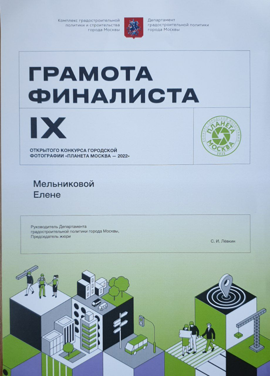 Мои достижения. Репортажный, архитектурный, театральный и файн-арт фотограф Лена Мельникова в Москве