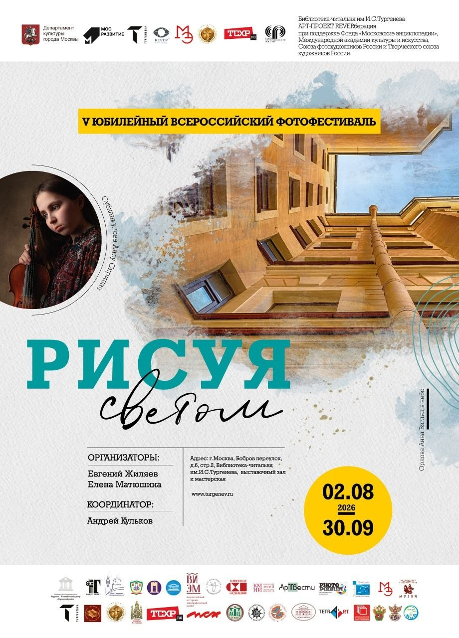 Фотофестиваль Рисуя светом. Дударева Наталия фотограф Москва