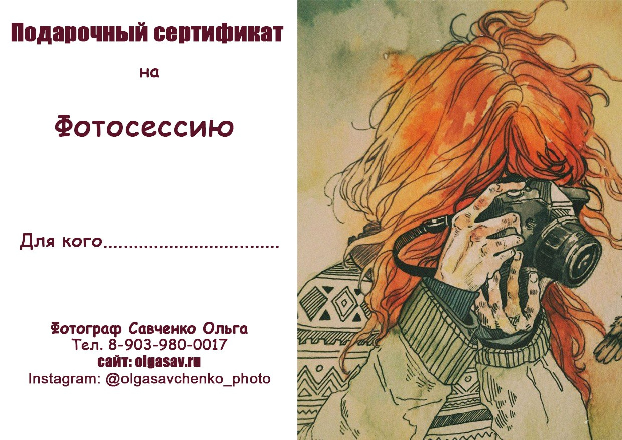 Услуги. Семейный и контент фотограф в Омске Савченко Ольга