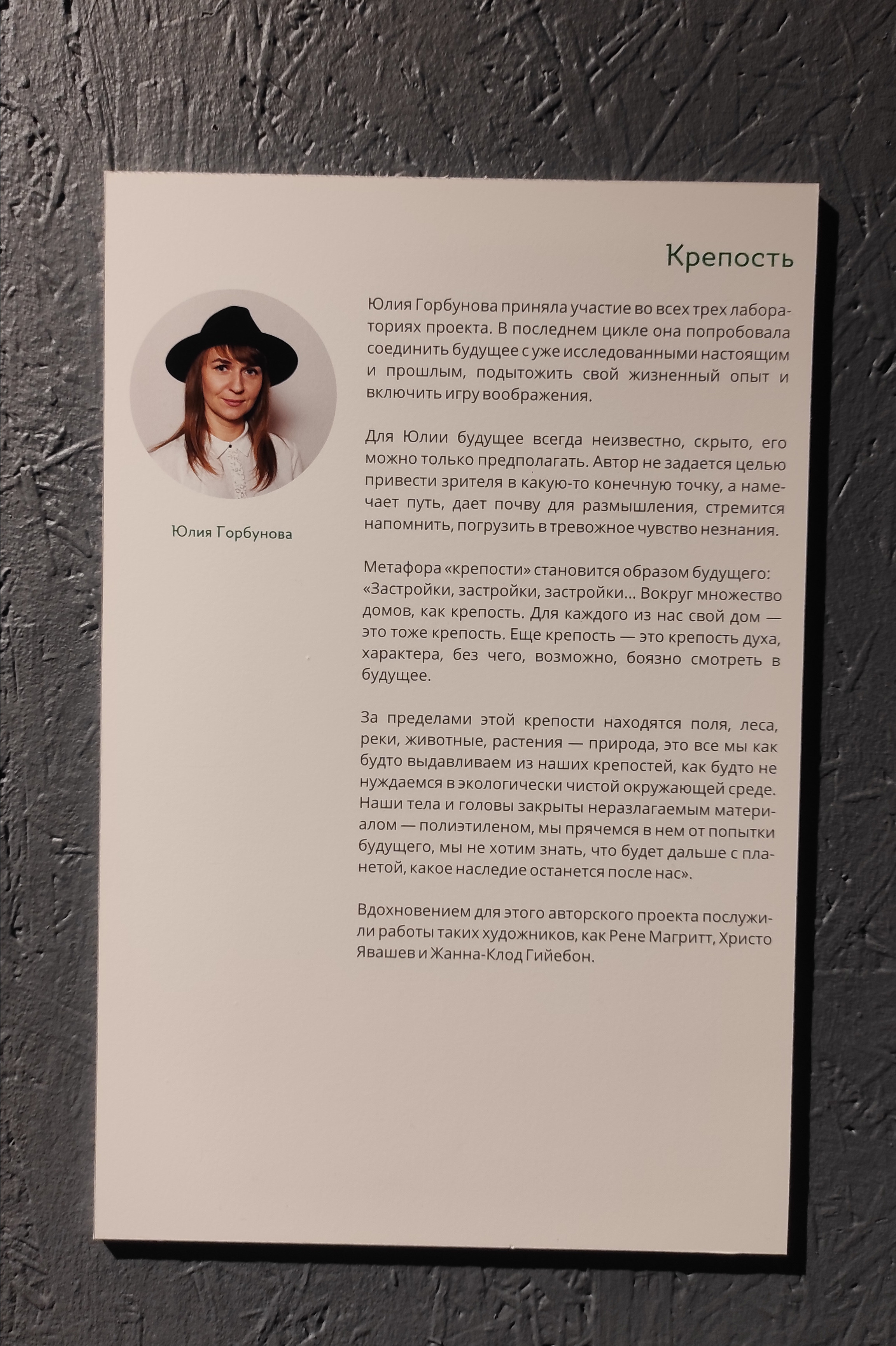 Групповая выставка «Наследие в будущем». Julia Gorbunova