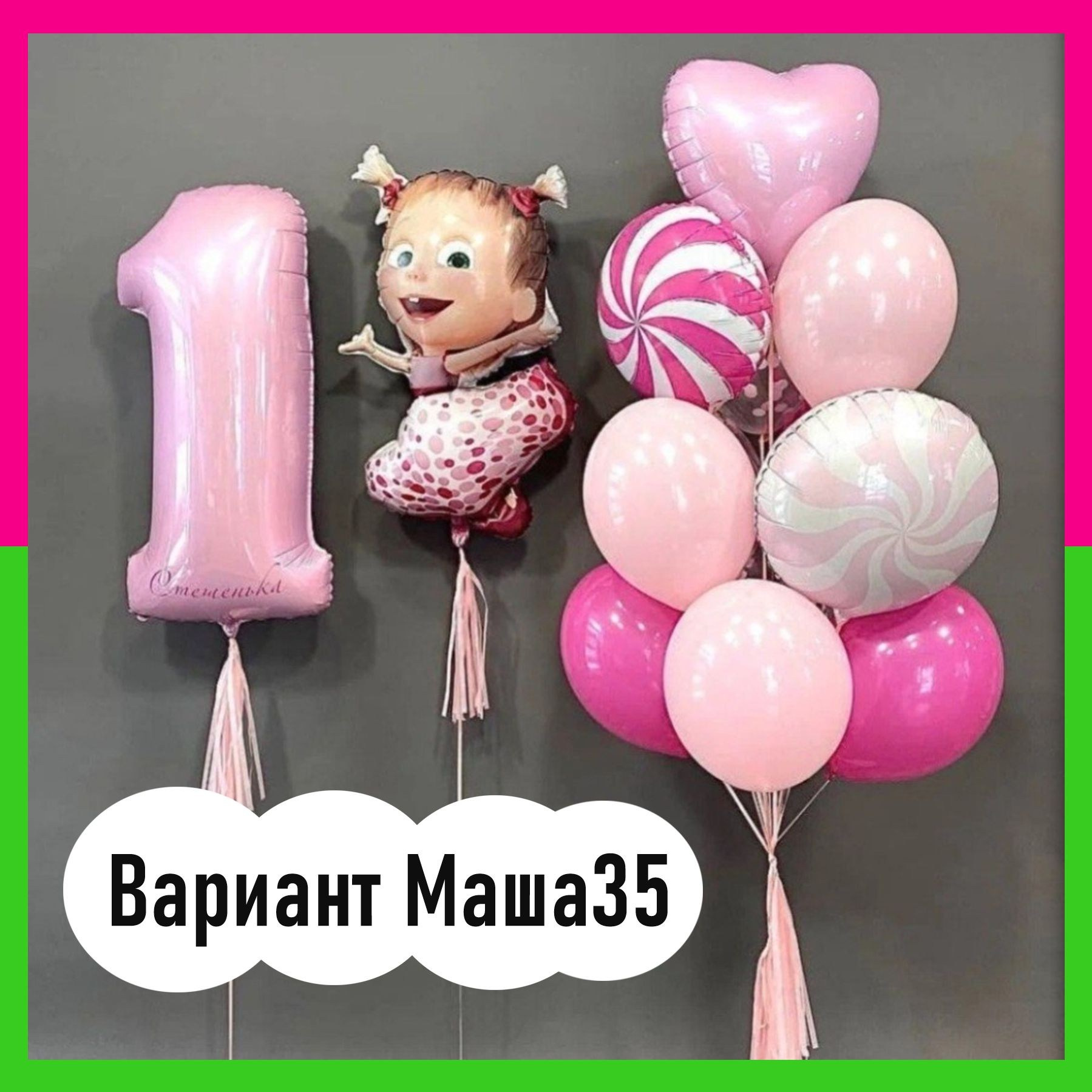 Шары Маша и Медведь. Студия праздничного декора