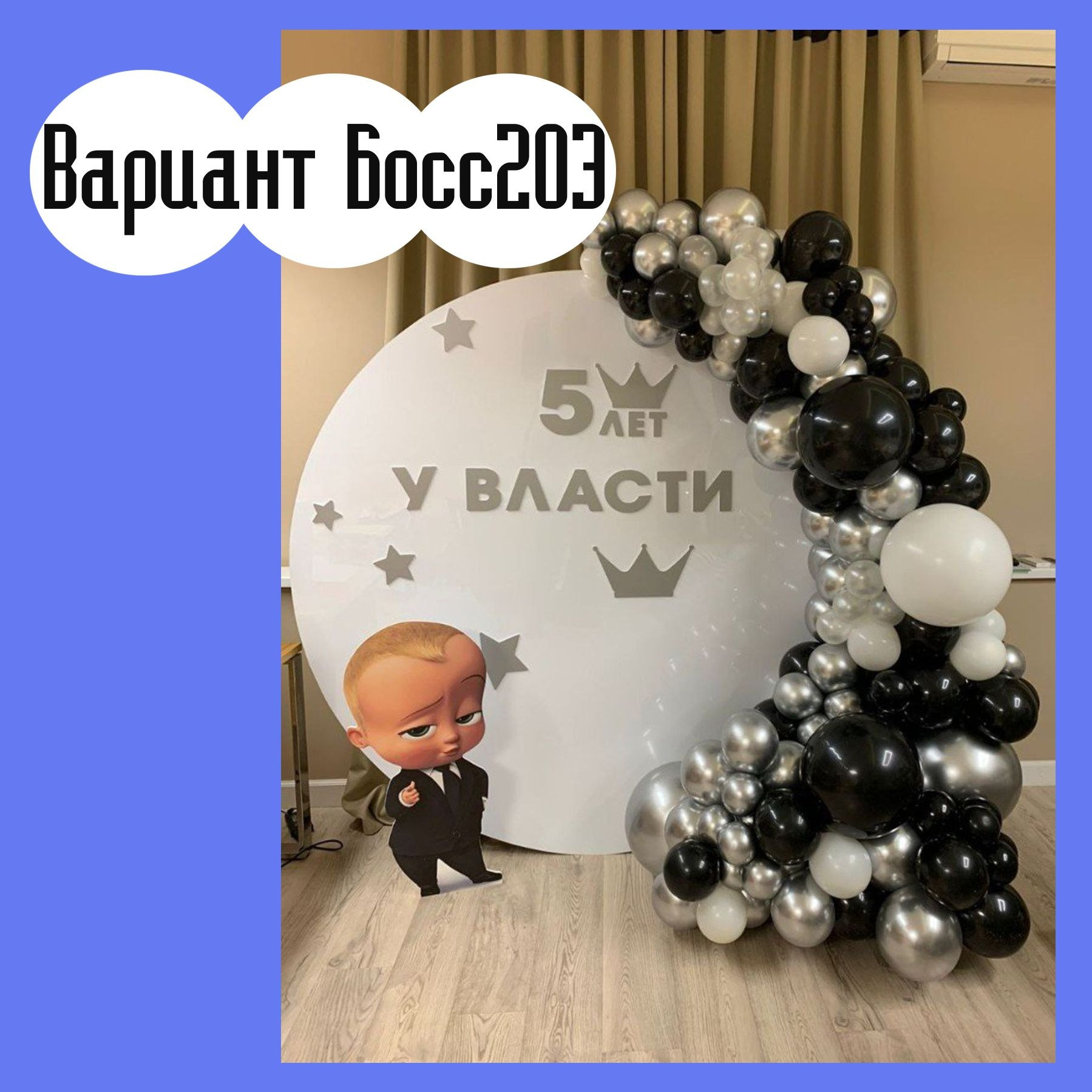 Фотозона на годик. Студия праздничного декора