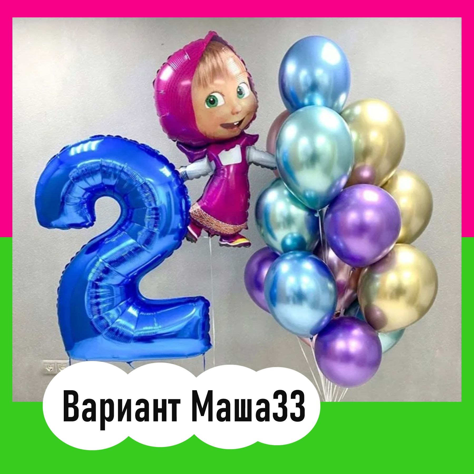 Шары Маша и Медведь. Студия праздничного декора