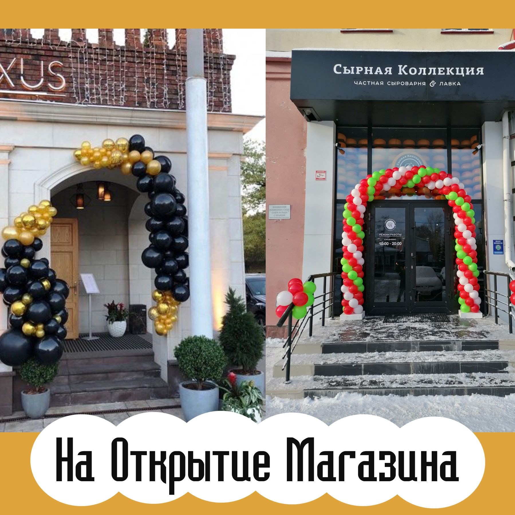 Доставка воздушных шаров. Студия праздничного декора