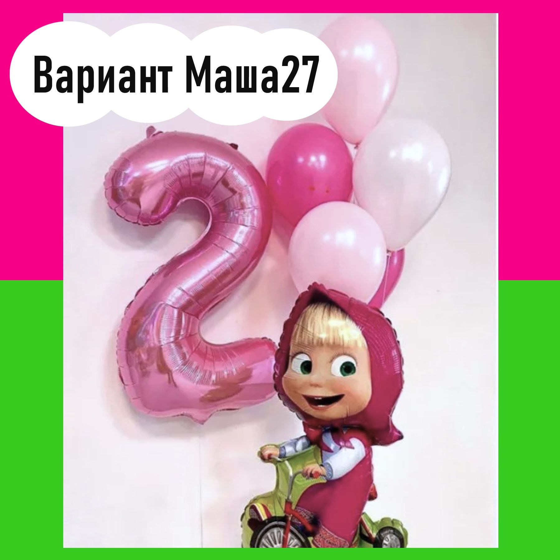 Шары Маша и Медведь. Студия праздничного декора