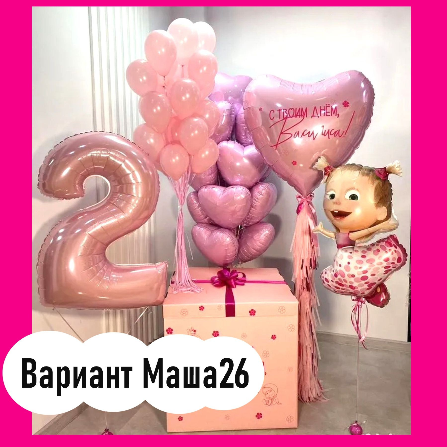 Шары Маша и Медведь. Студия праздничного декора