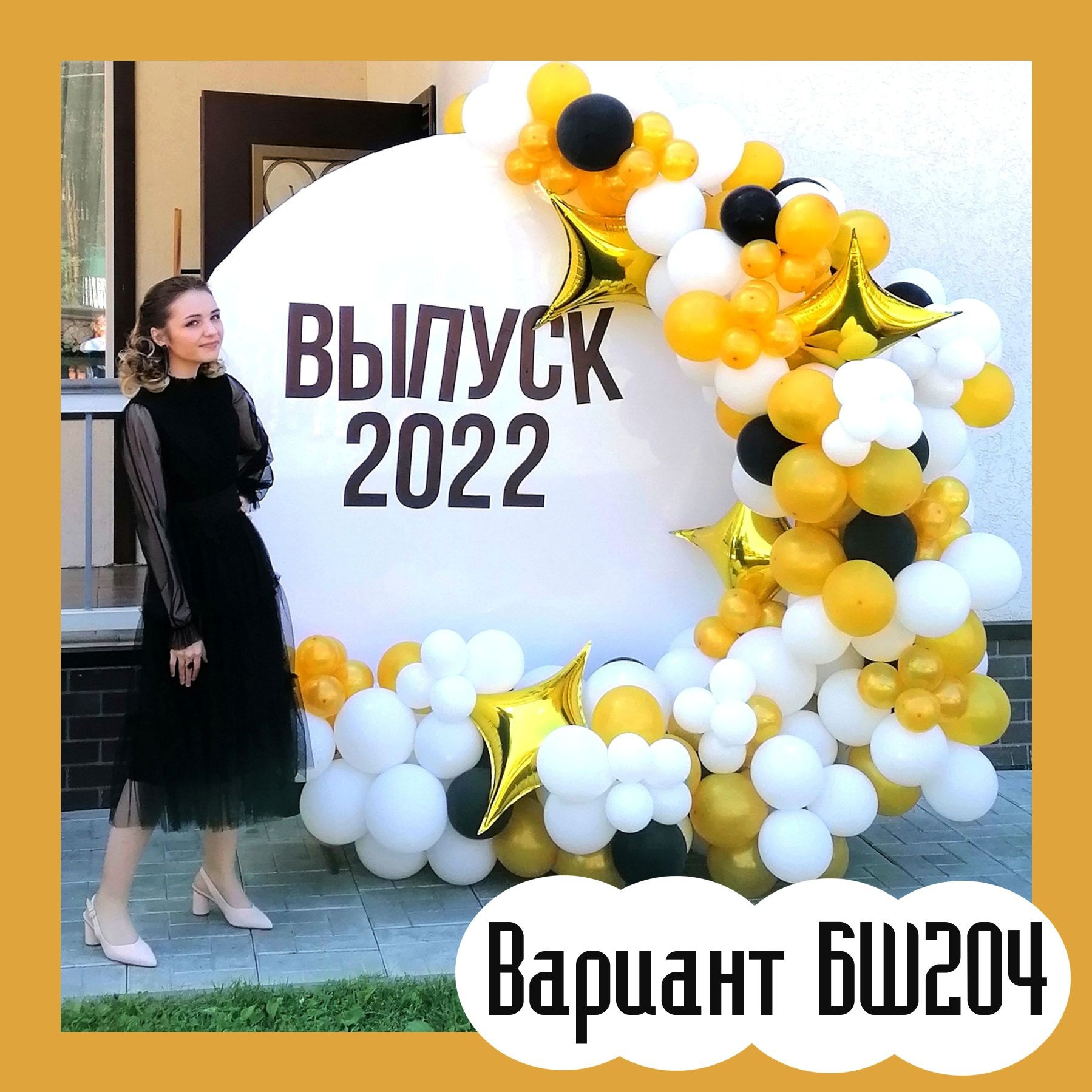 Круглая фотозона с шарами на выпускной. Студия праздничного декора