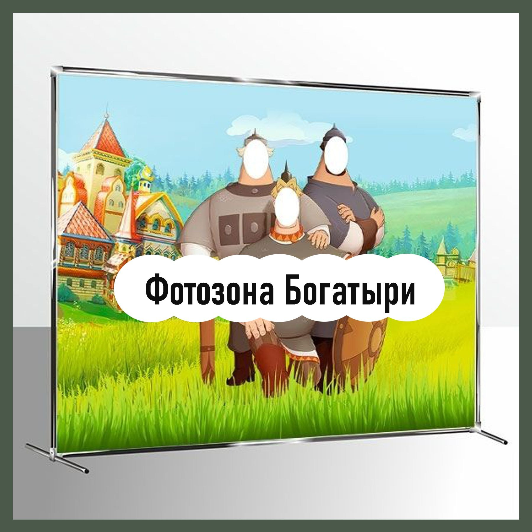 Фотозона на любой праздник. Огромный выбор. Студия праздничного декора