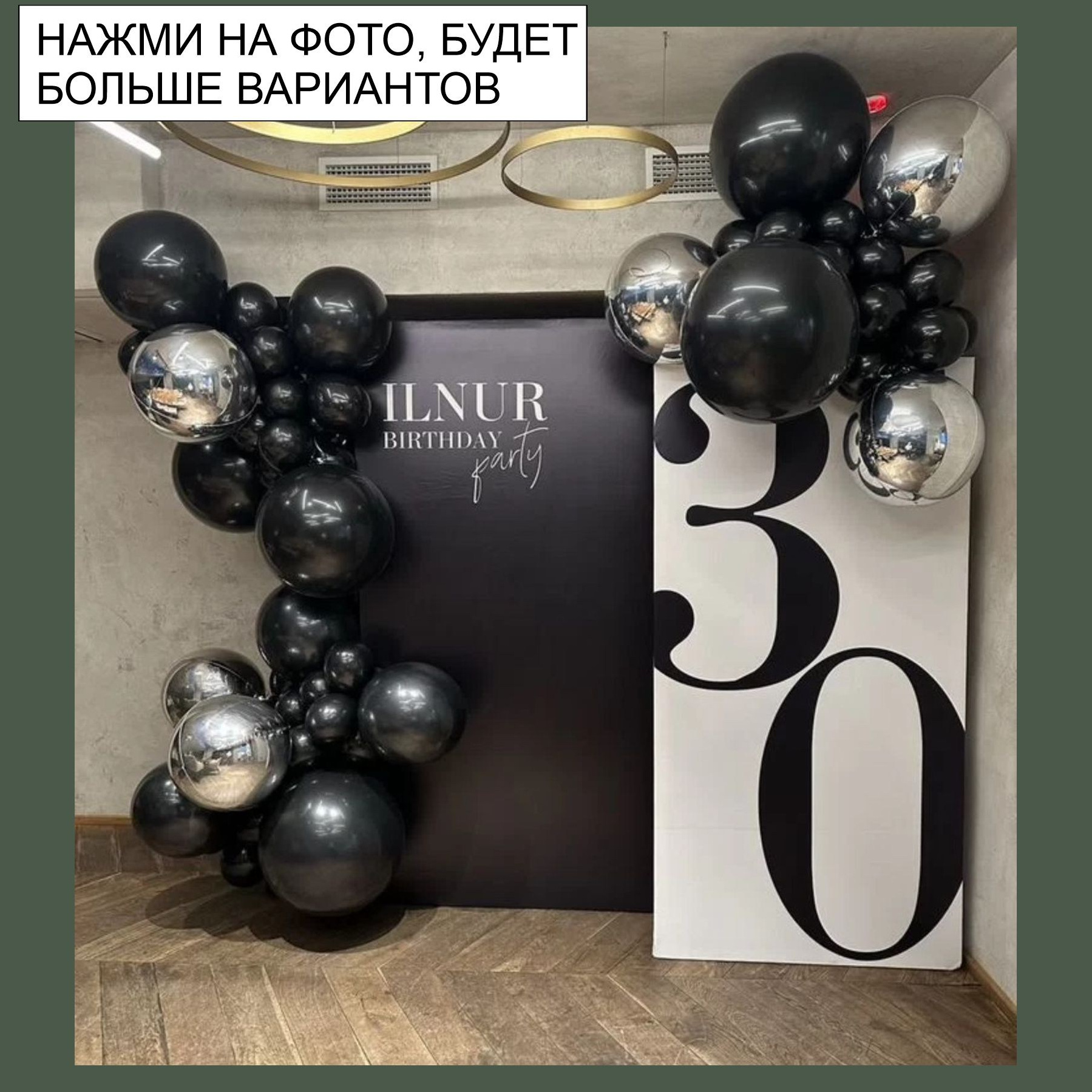 04 Фотозона Новосибирск, Кемерово. Студия праздничного декора